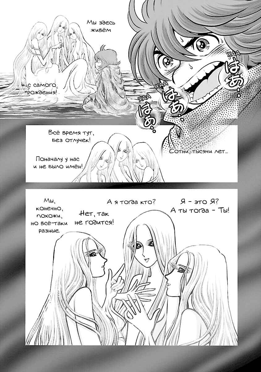 Ginga Tetsudo 999 - Another Story: Ultimate Journey Chapter 26 - Page 23