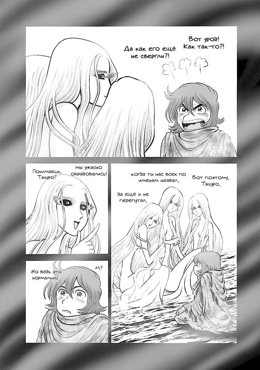 Ginga Tetsudo 999 - Another Story: Ultimate Journey Chapter 26 - Page 25