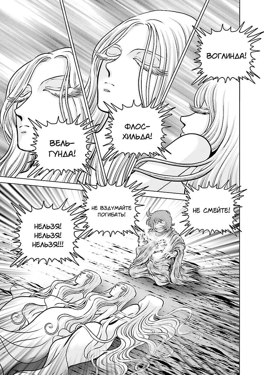 Ginga Tetsudo 999 - Another Story: Ultimate Journey Chapter 26 - Page 27
