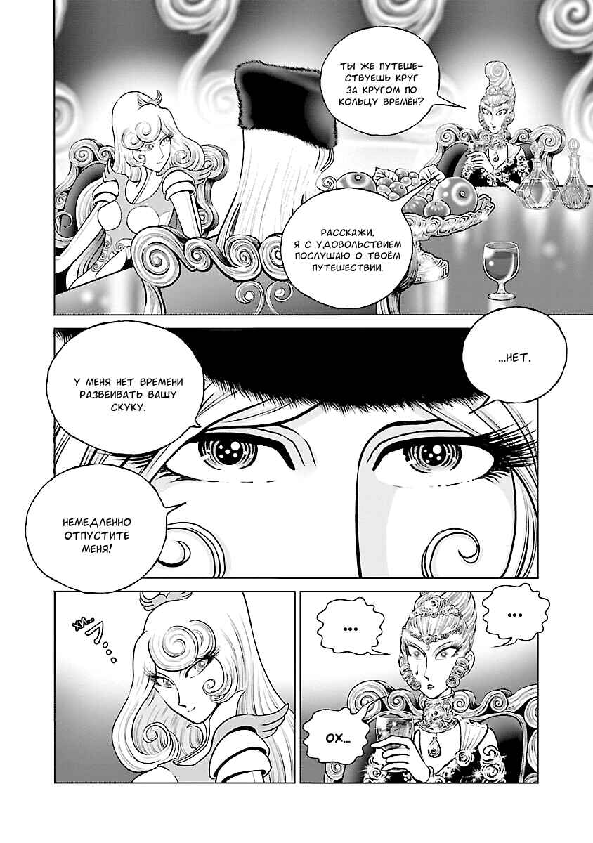 Ginga Tetsudo 999 - Another Story: Ultimate Journey Chapter 26 - Page 4