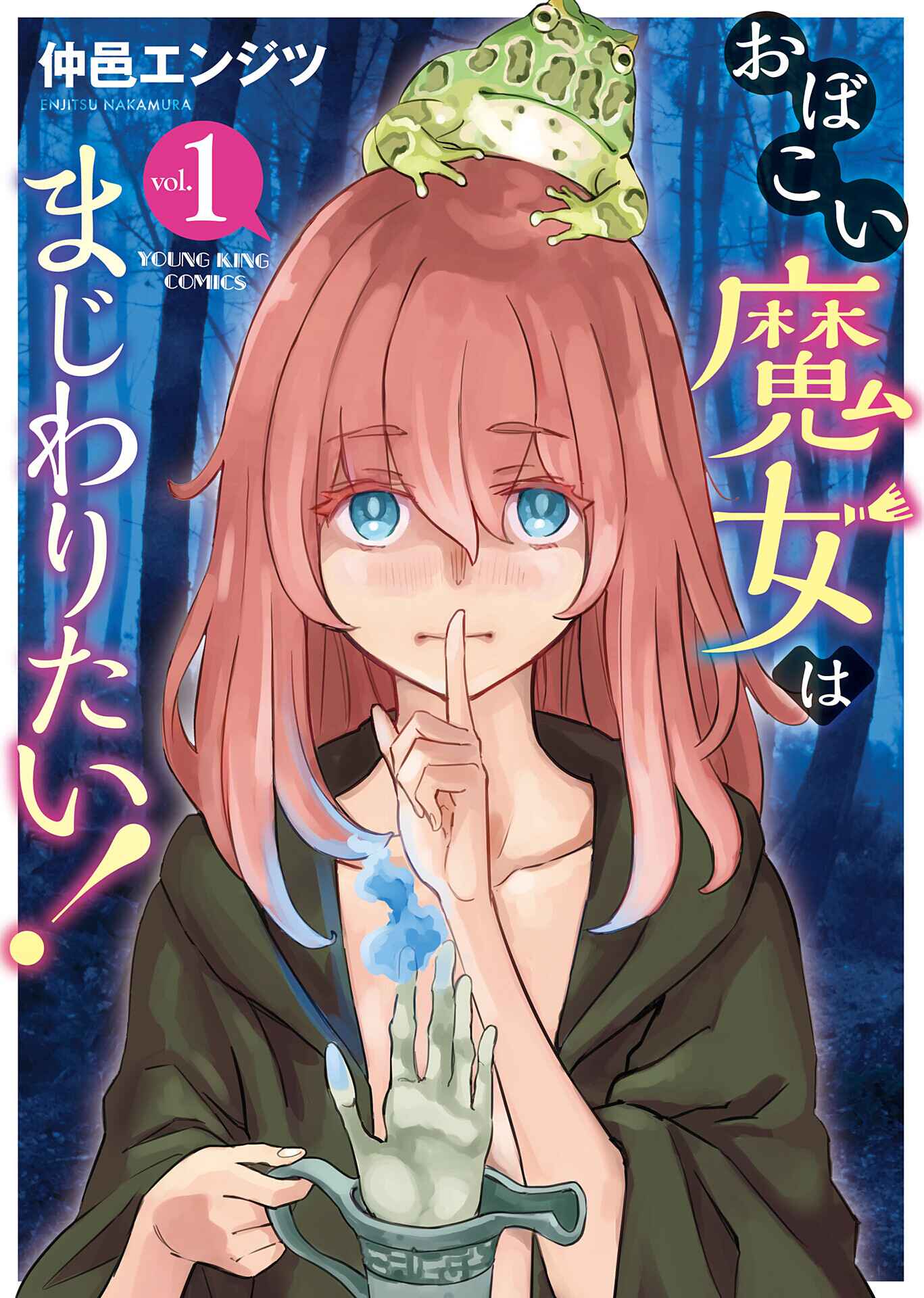 Obokoi Majo wa Majiwaritai! Chapter 6.5 - Page 1