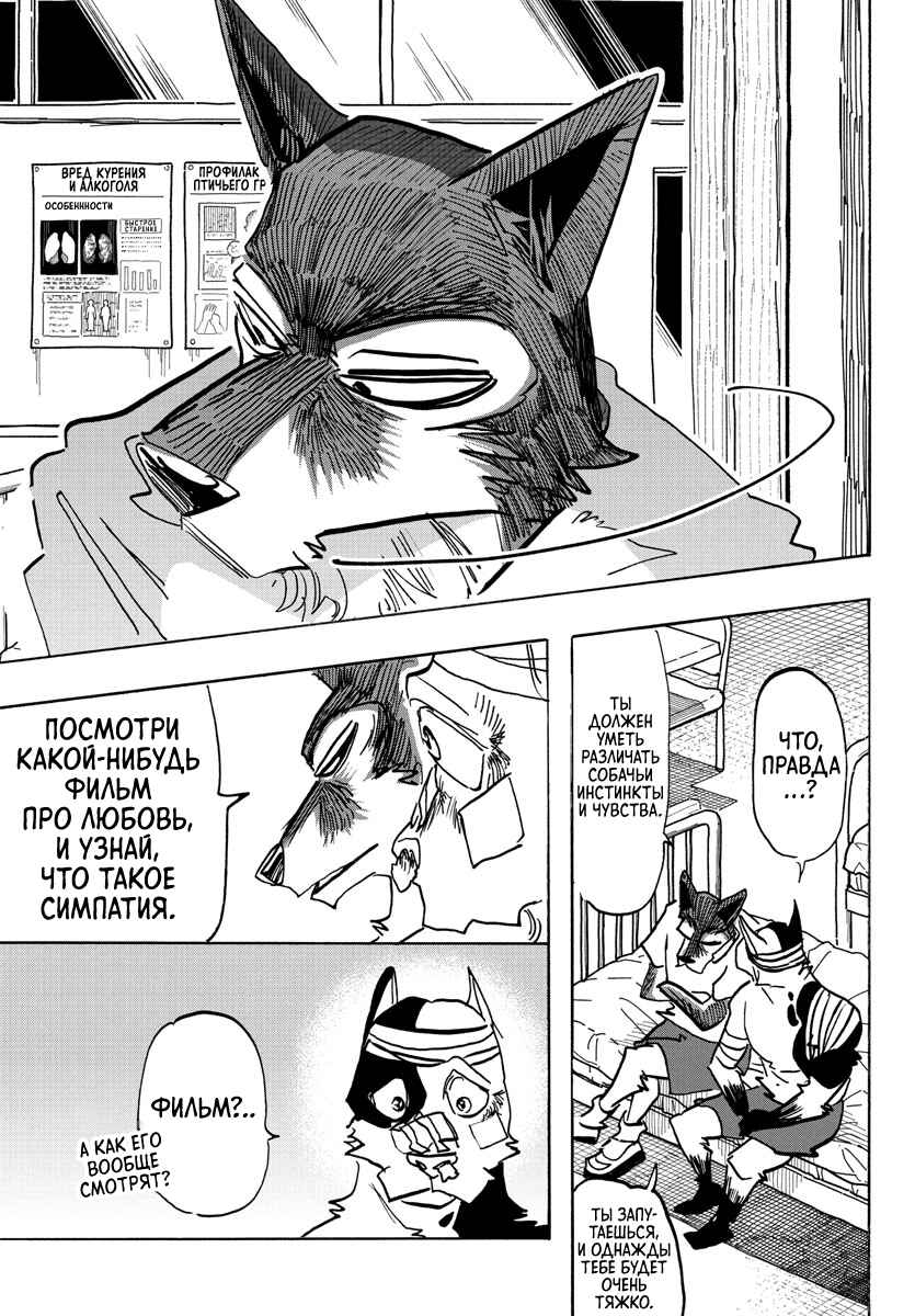 Taika no Risei Chapter 18 - Page 16