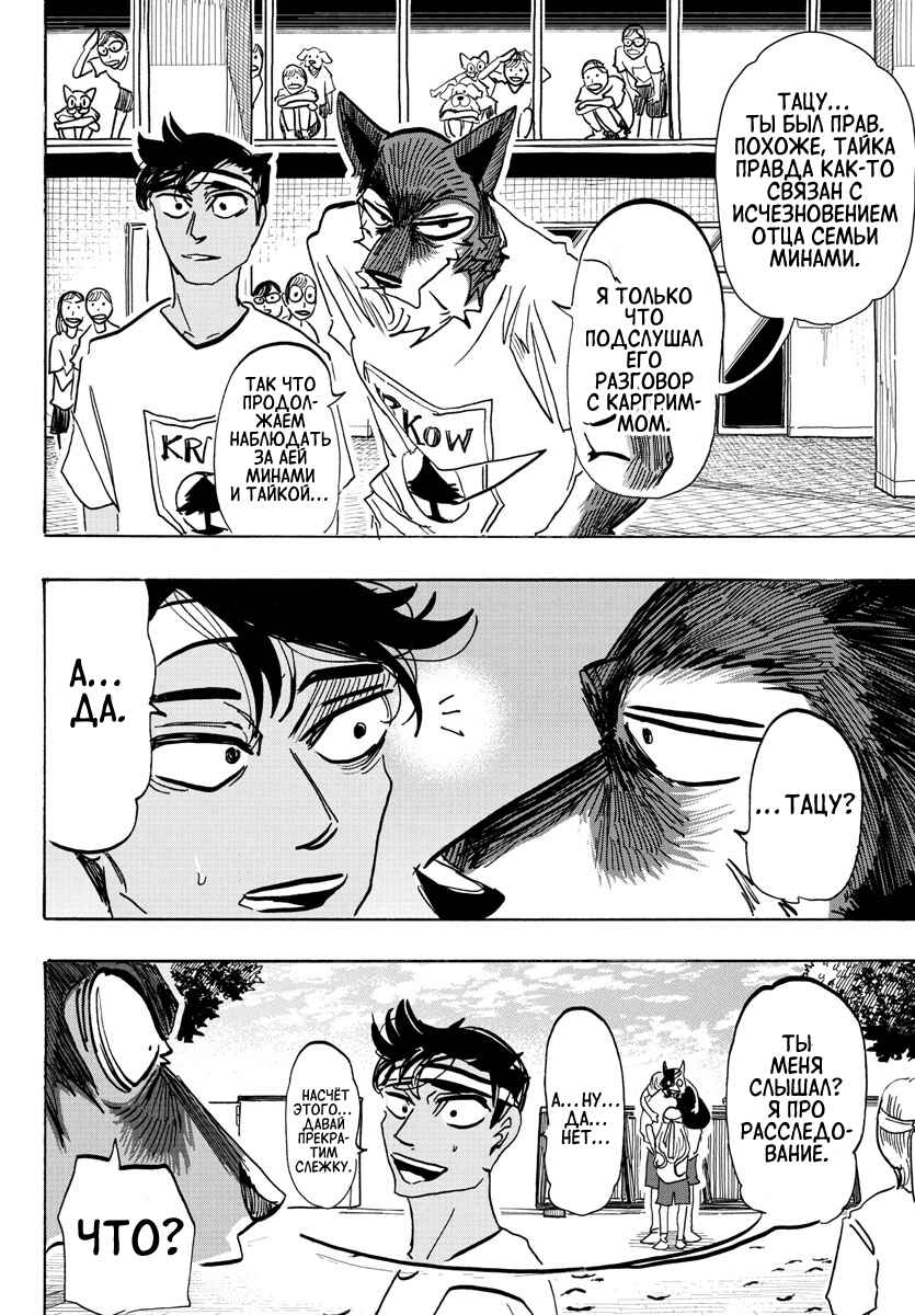 Taika no Risei Chapter 18 - Page 4