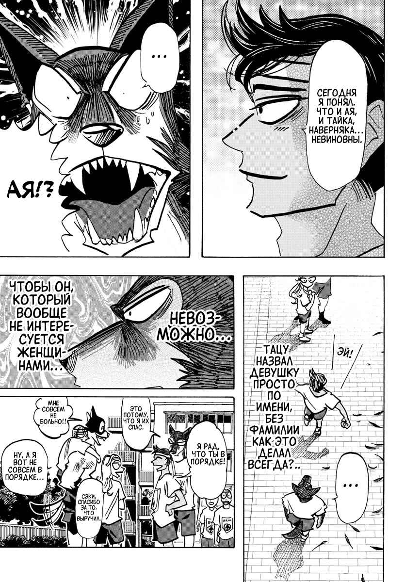 Taika no Risei Chapter 18 - Page 5