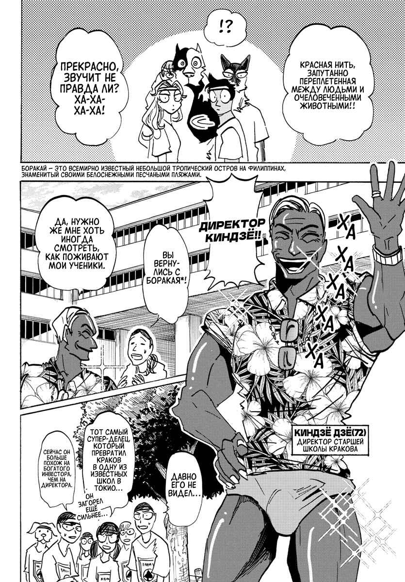 Taika no Risei Chapter 18 - Page 7