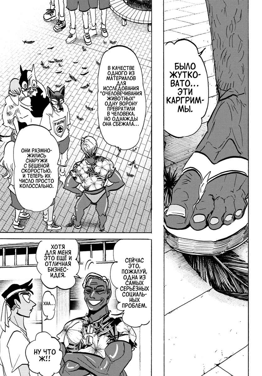 Taika no Risei Chapter 18 - Page 8