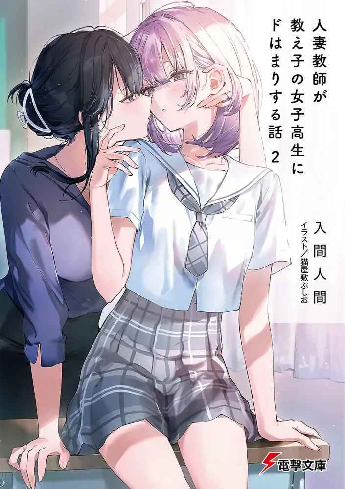 Hitodzuma Kyoushi ga Oshiego no Joshi koukousei ni do hamari suru Hanashi Chapter 8 - Page 1