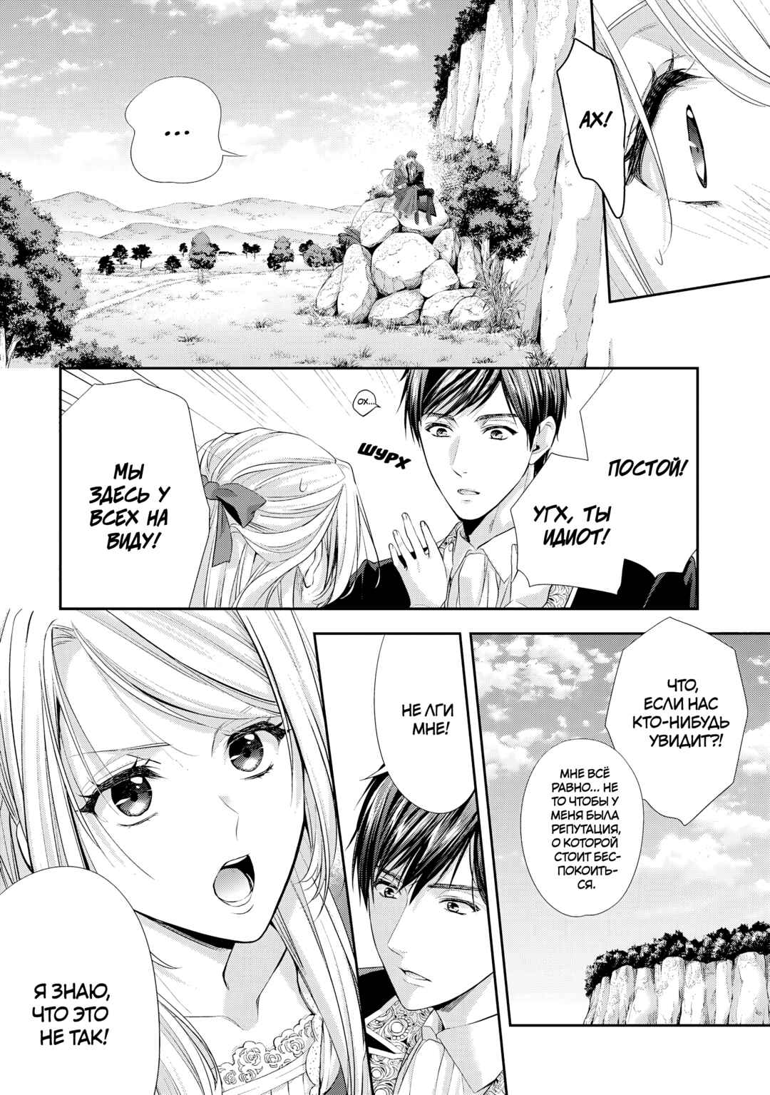 Yane Urabeya no Koushaku Fujin Chapter 24 - Page 10