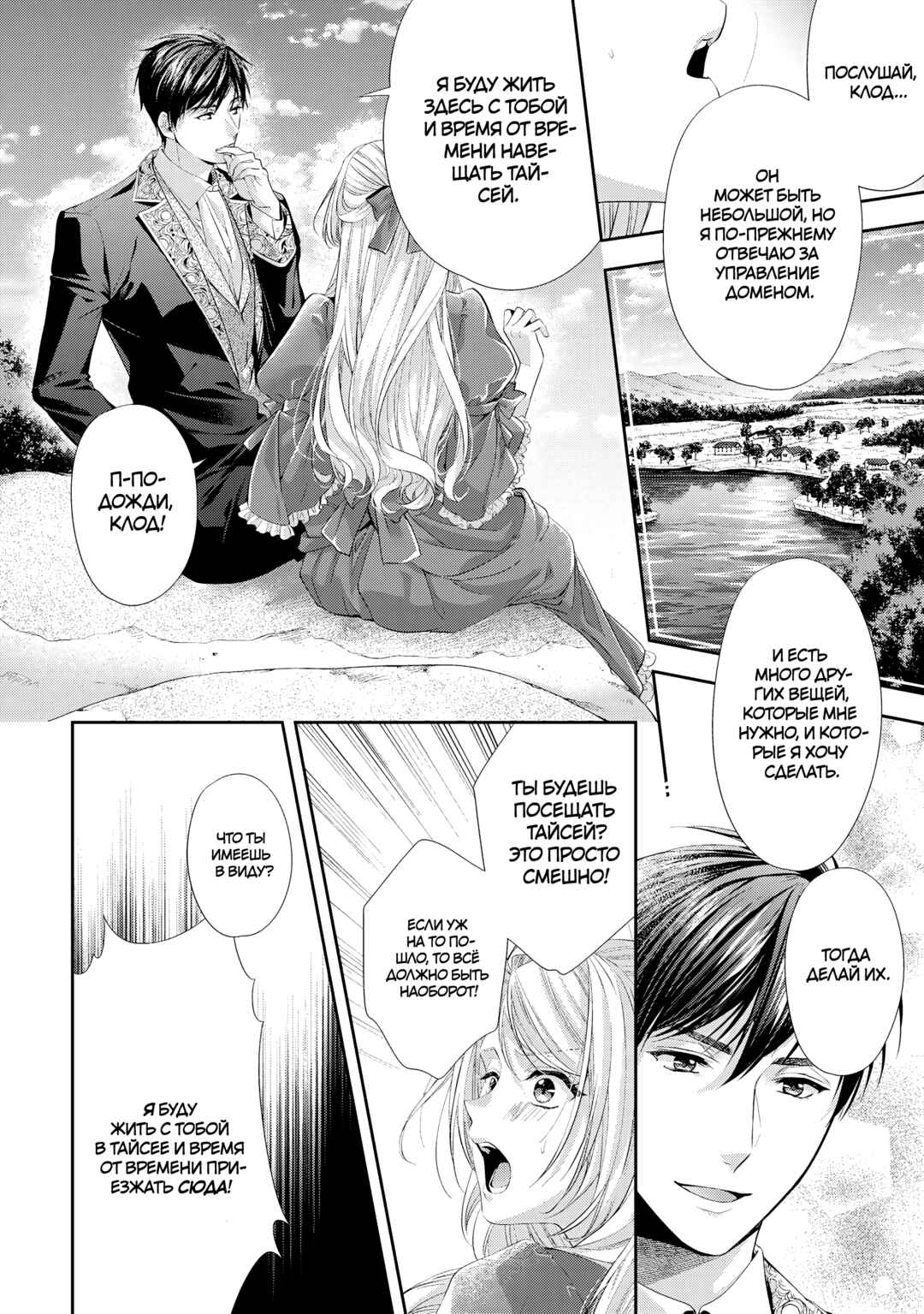 Yane Urabeya no Koushaku Fujin Chapter 24 - Page 14