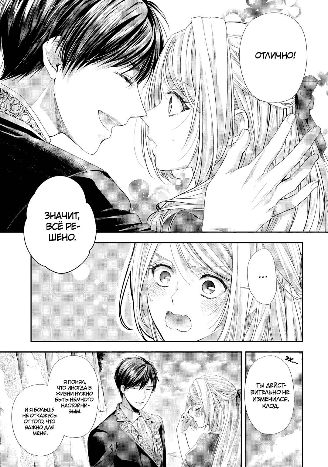 Yane Urabeya no Koushaku Fujin Chapter 24 - Page 15
