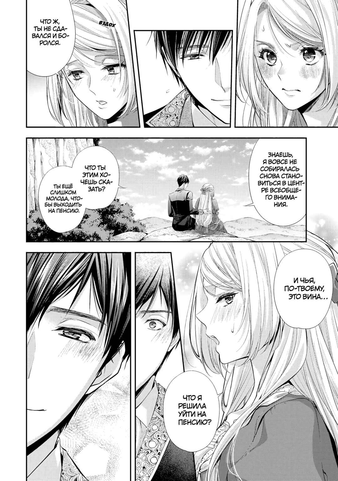 Yane Urabeya no Koushaku Fujin Chapter 24 - Page 16