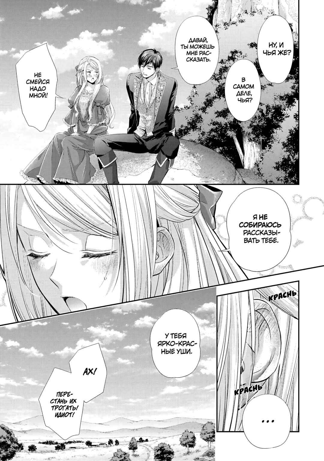 Yane Urabeya no Koushaku Fujin Chapter 24 - Page 17