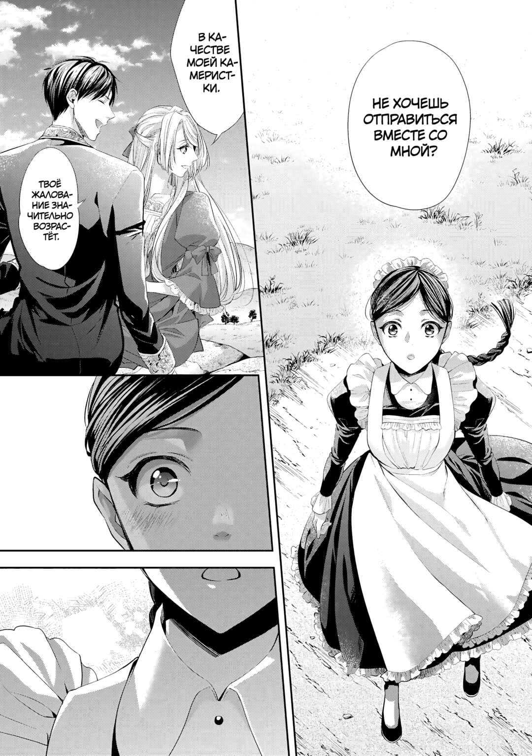 Yane Urabeya no Koushaku Fujin Chapter 24 - Page 21