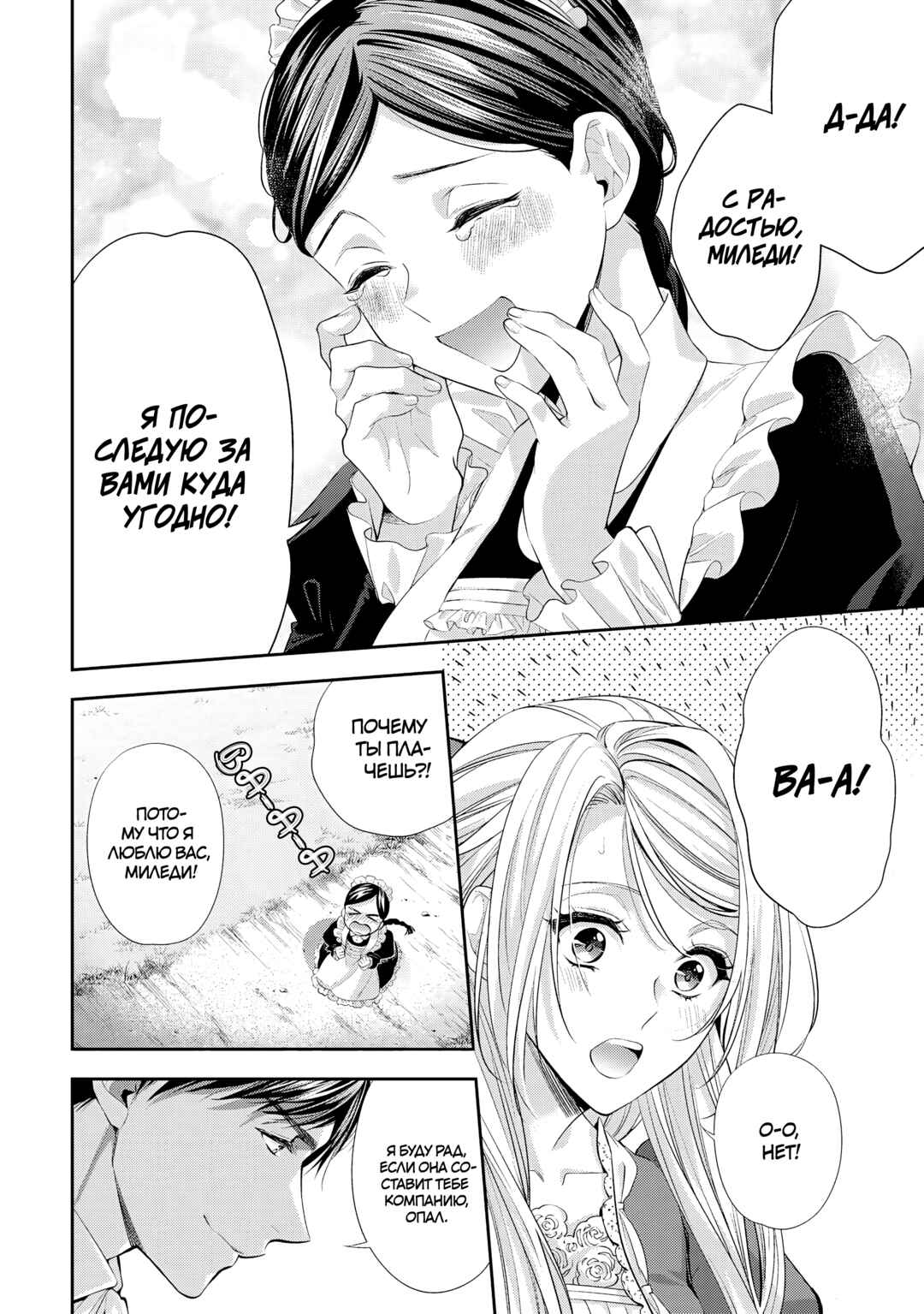 Yane Urabeya no Koushaku Fujin Chapter 24 - Page 22
