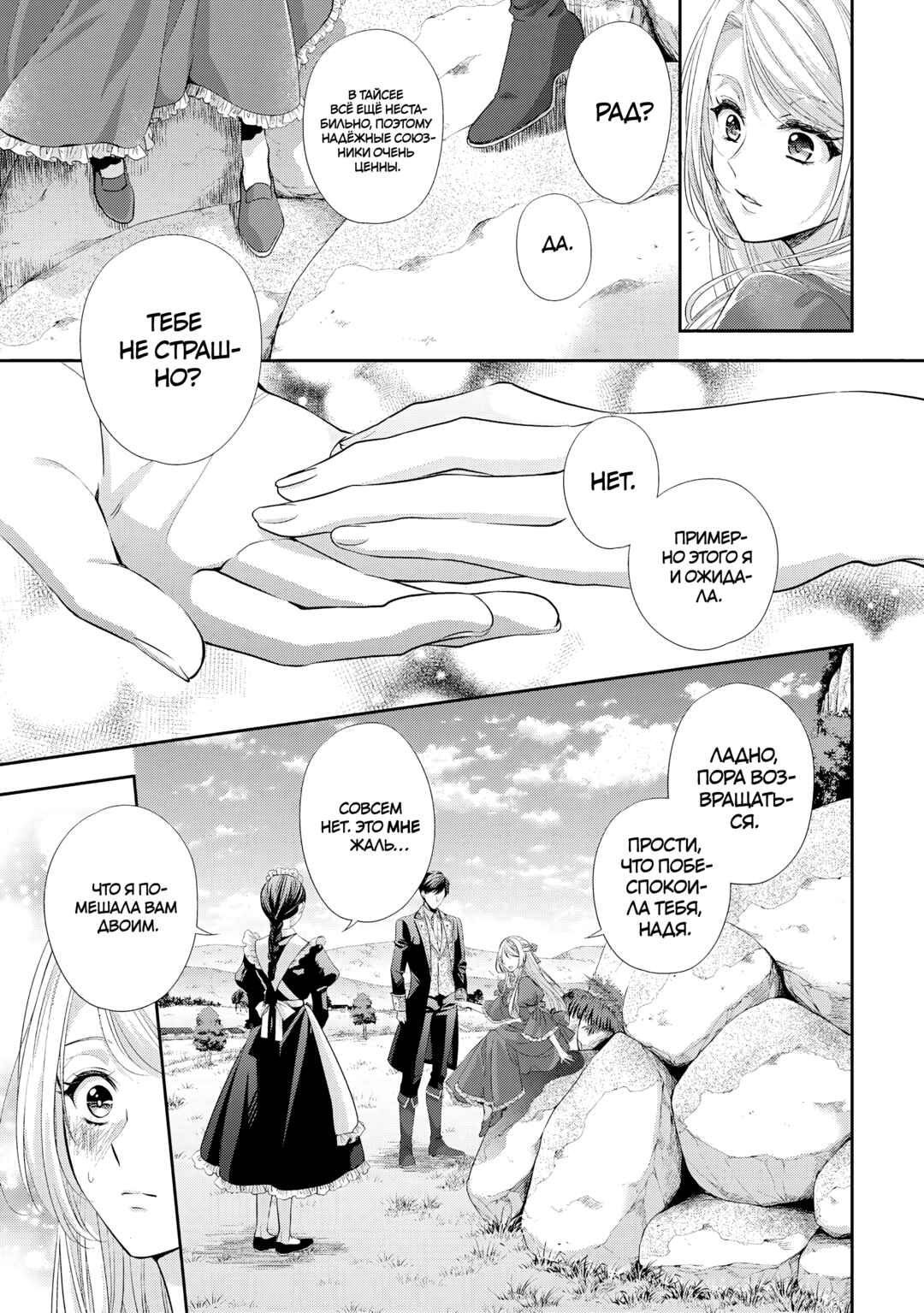 Yane Urabeya no Koushaku Fujin Chapter 24 - Page 23