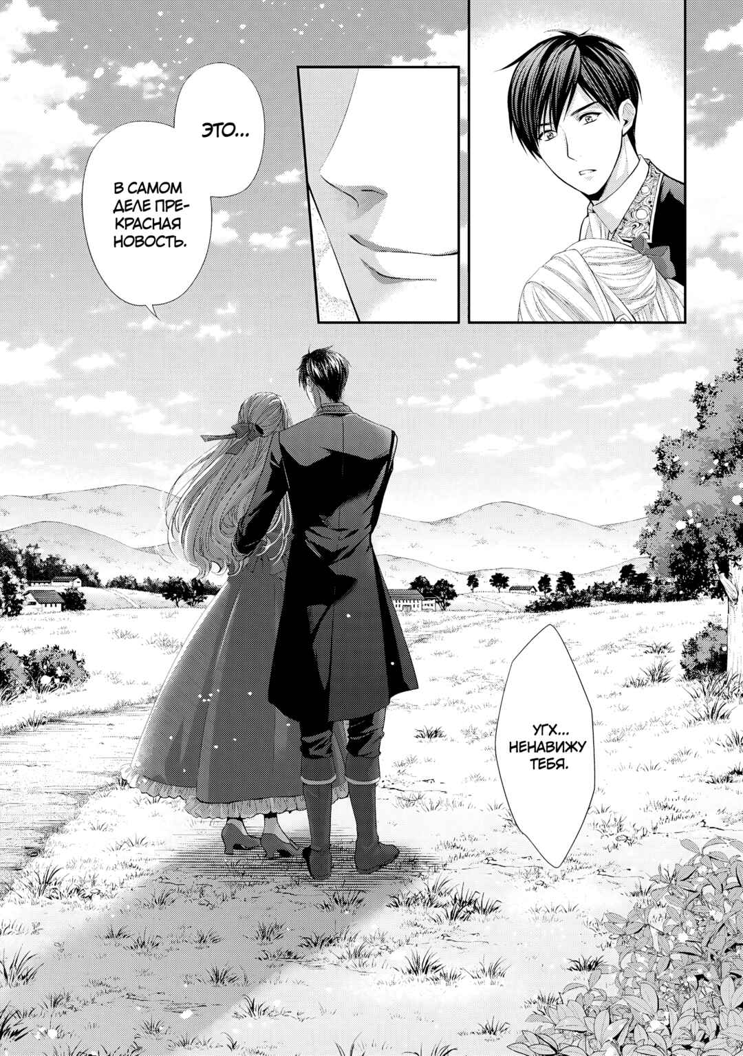 Yane Urabeya no Koushaku Fujin Chapter 24 - Page 25