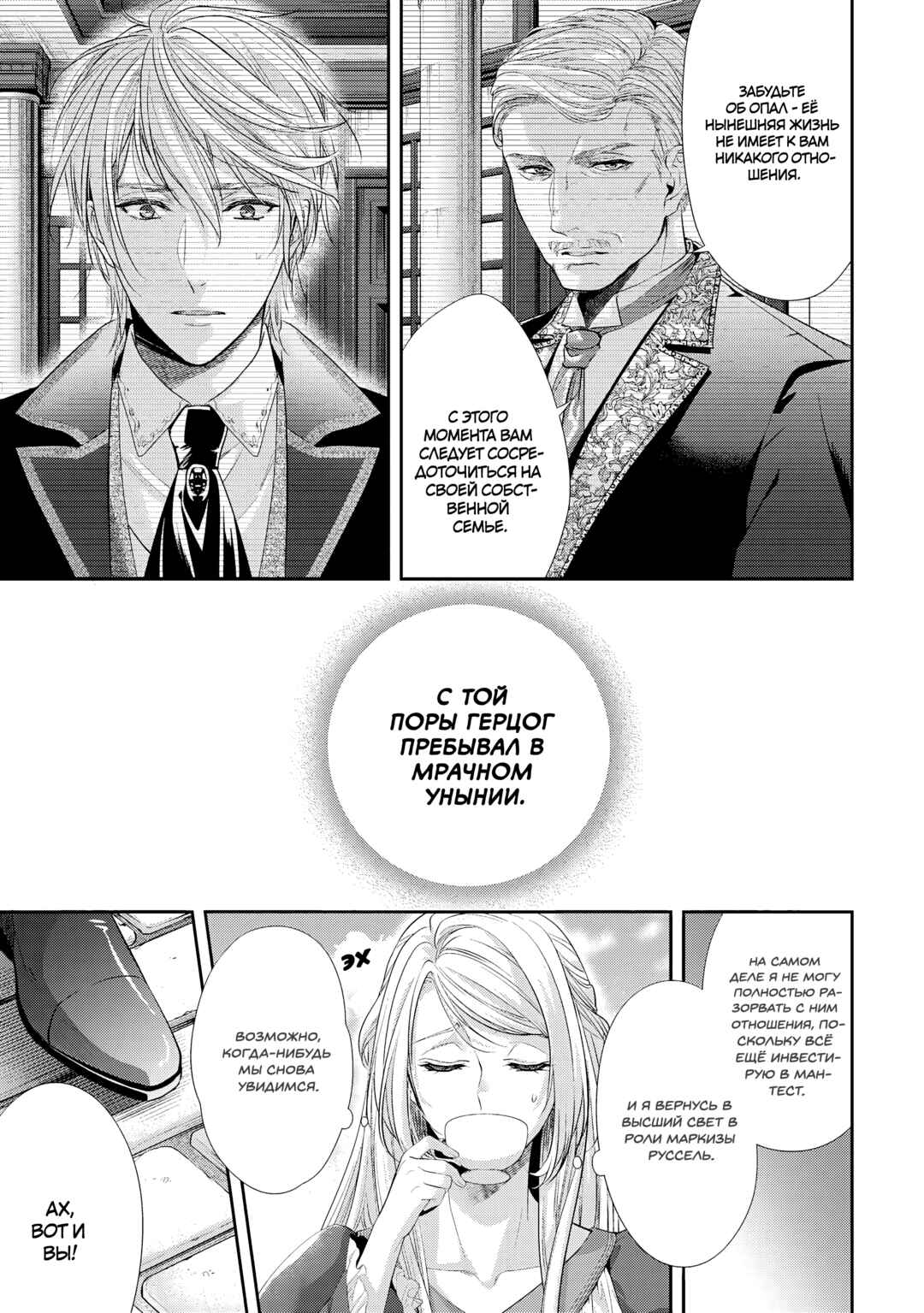 Yane Urabeya no Koushaku Fujin Chapter 24 - Page 27
