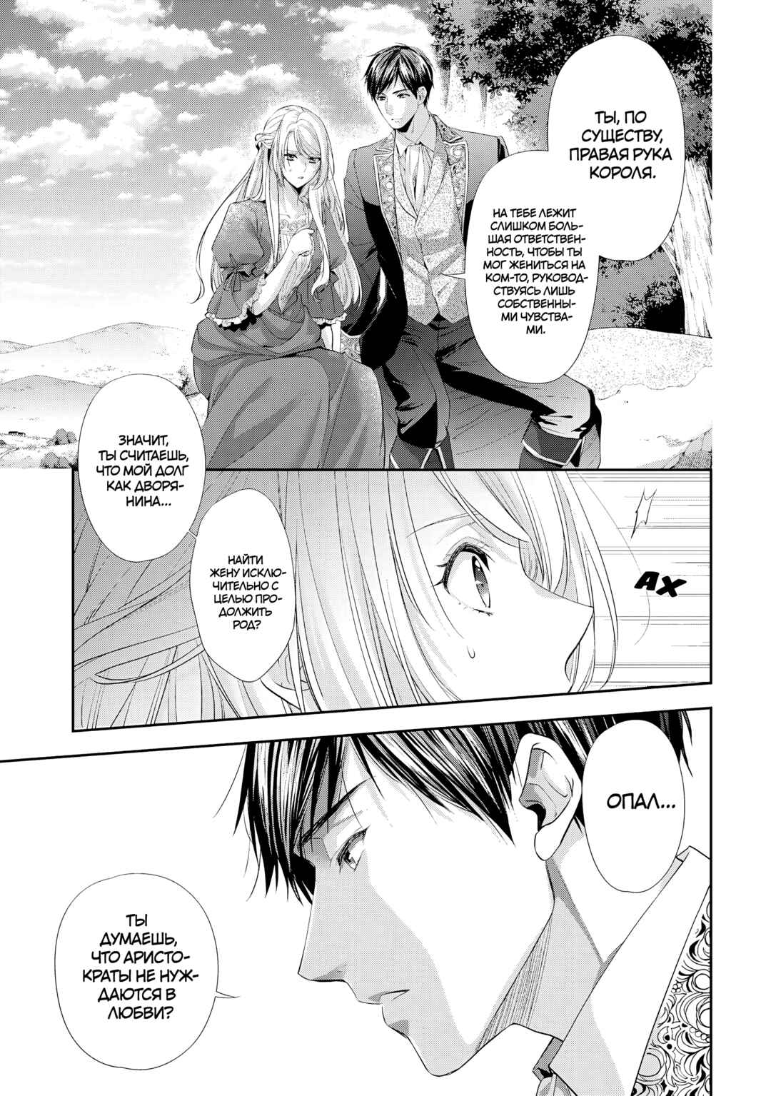 Yane Urabeya no Koushaku Fujin Chapter 24 - Page 3
