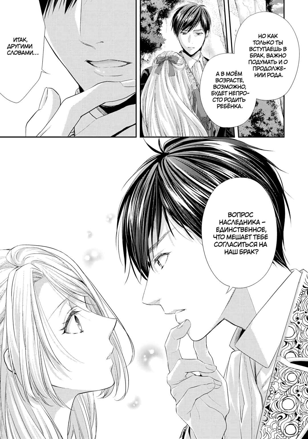 Yane Urabeya no Koushaku Fujin Chapter 24 - Page 5