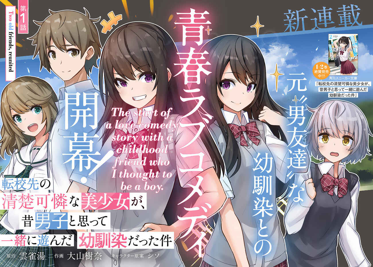 Tenkousaki no Seiso Karen na Bishoujo ga, Mukashi Danshi to Omotte Issho ni Asonda Osananajimi datta Ken Chapter 1 - Page 3