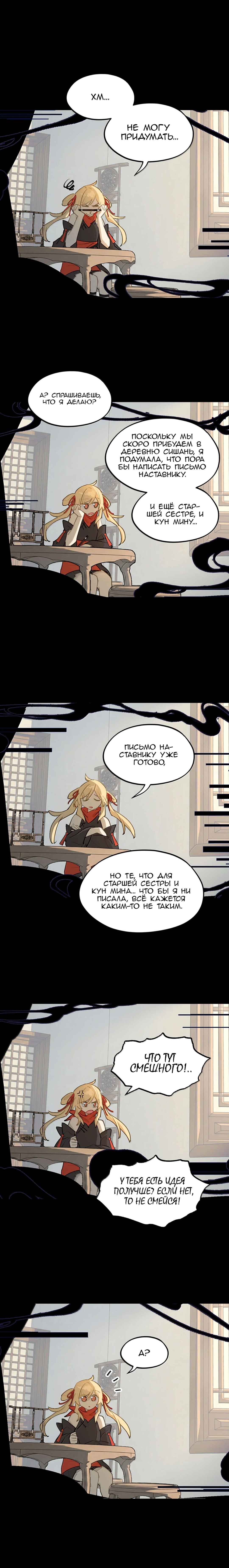 Kill the Male Lead to Become the Villainess Chapter 105 - Page 1