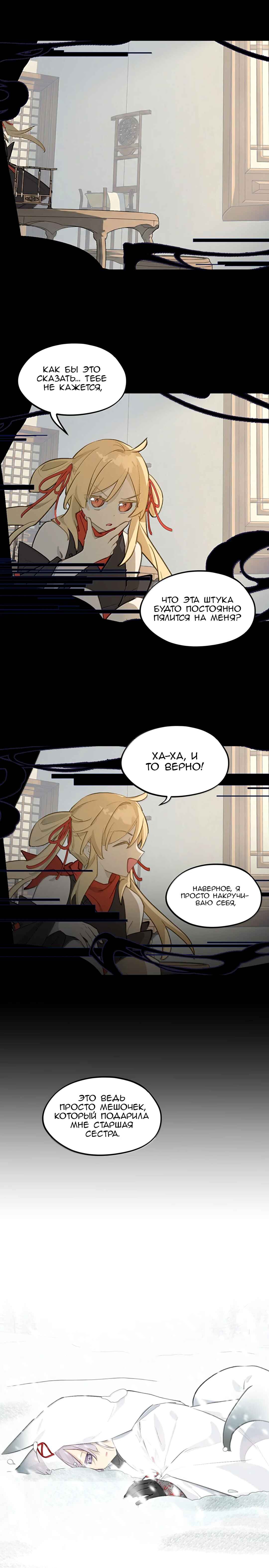 Kill the Male Lead to Become the Villainess Chapter 105 - Page 2