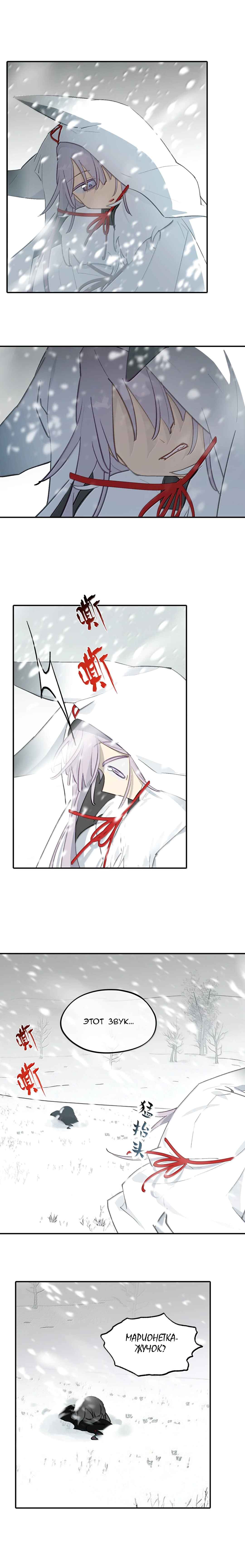 Kill the Male Lead to Become the Villainess Chapter 105 - Page 6