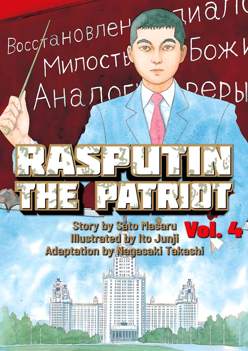 Yuukoku no Rasputin Chapter 27 - Page 1