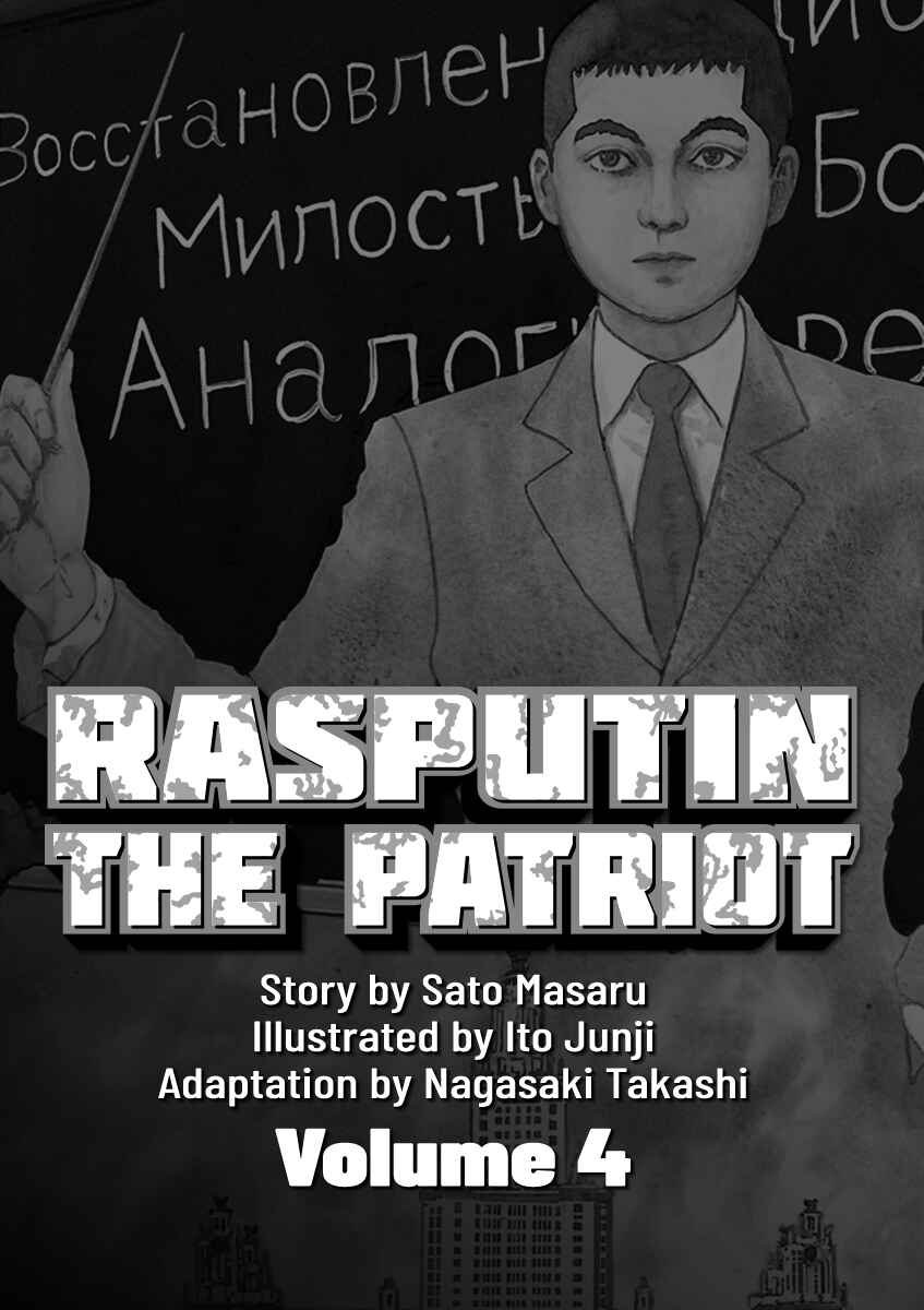 Yuukoku no Rasputin Chapter 27 - Page 3