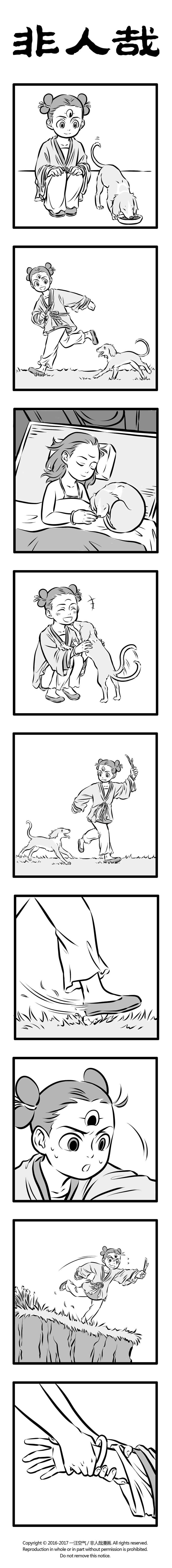 Fei Ren Zai Chapter 201.5 - Page 1