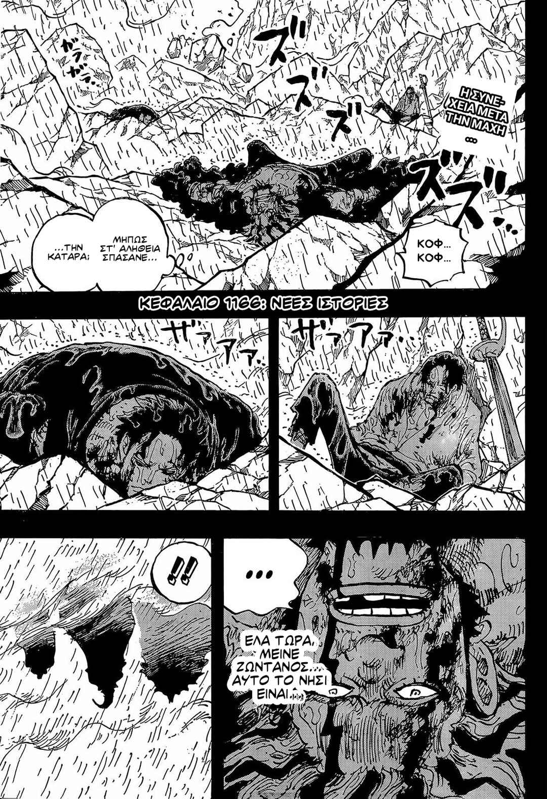 One Piece Chapter 1166 - Page 2