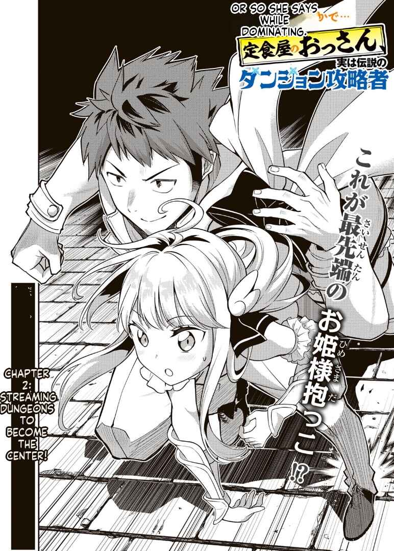 Mukashi Totta Kinezuka de... to Iinagara Musou suru Teishokuya no Ossan, Jitsu wa Densetsu no Dungeon Kouryakusha Chapter 2.1 - Page 3