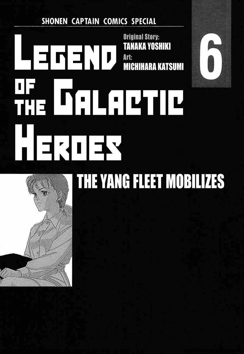 Legend of the Galactic Heroes Chapter 51 - Page 3