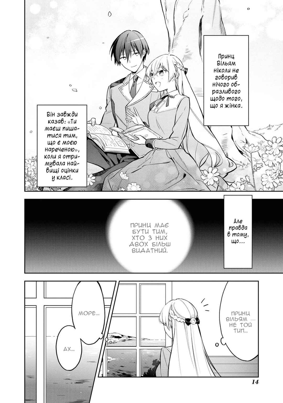 Akuyaku Reijou desu ga, Shiawase ni Natte Misemasu wa! - Anthology Comic Chapter 1 - Page 15