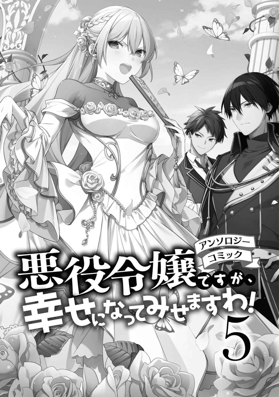 Akuyaku Reijou desu ga, Shiawase ni Natte Misemasu wa! - Anthology Comic Chapter 1 - Page 2