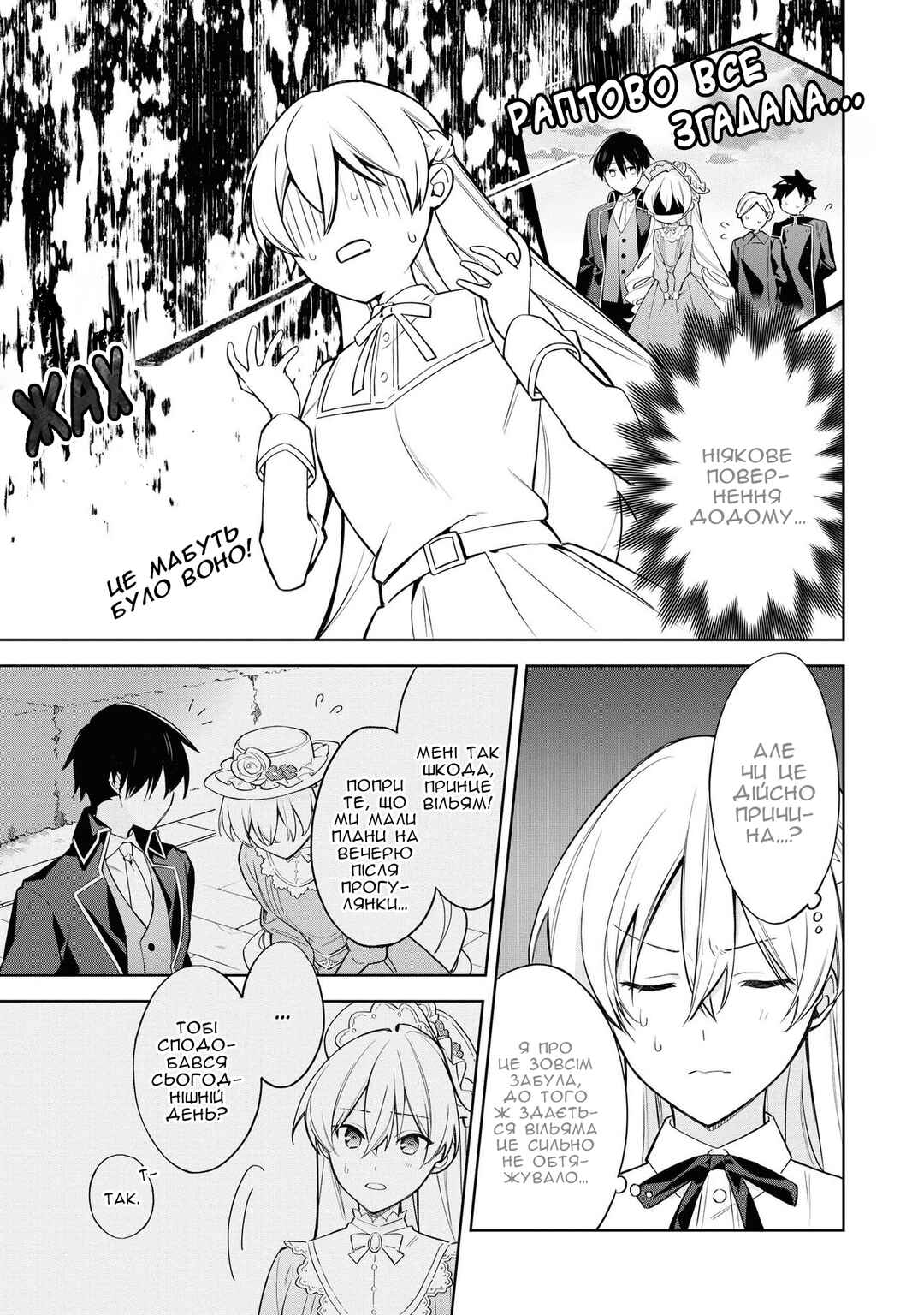Akuyaku Reijou desu ga, Shiawase ni Natte Misemasu wa! - Anthology Comic Chapter 1 - Page 20