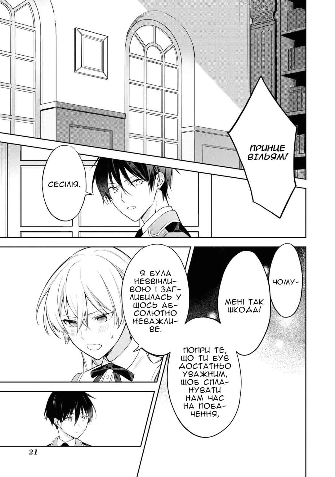 Akuyaku Reijou desu ga, Shiawase ni Natte Misemasu wa! - Anthology Comic Chapter 1 - Page 22
