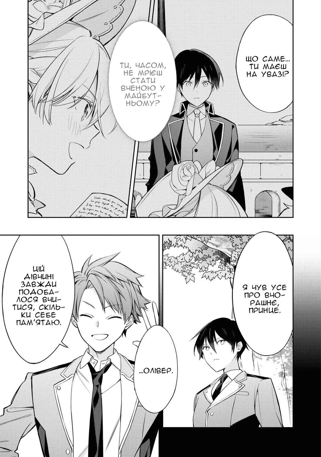 Akuyaku Reijou desu ga, Shiawase ni Natte Misemasu wa! - Anthology Comic Chapter 1 - Page 24