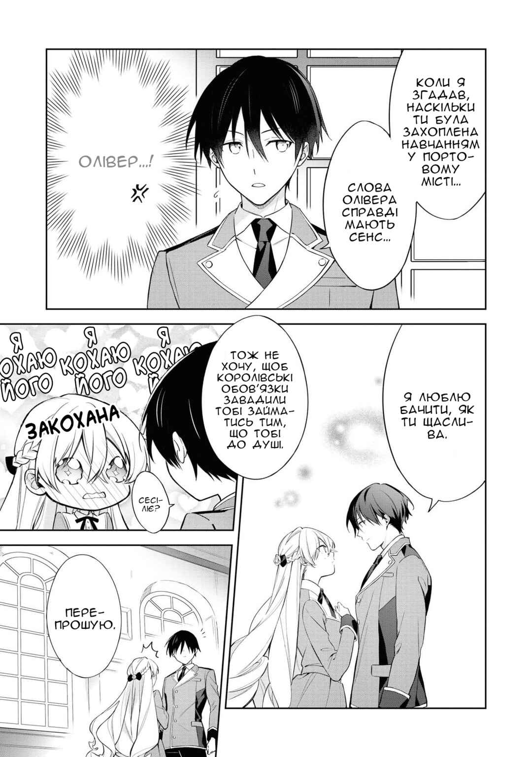 Akuyaku Reijou desu ga, Shiawase ni Natte Misemasu wa! - Anthology Comic Chapter 1 - Page 26