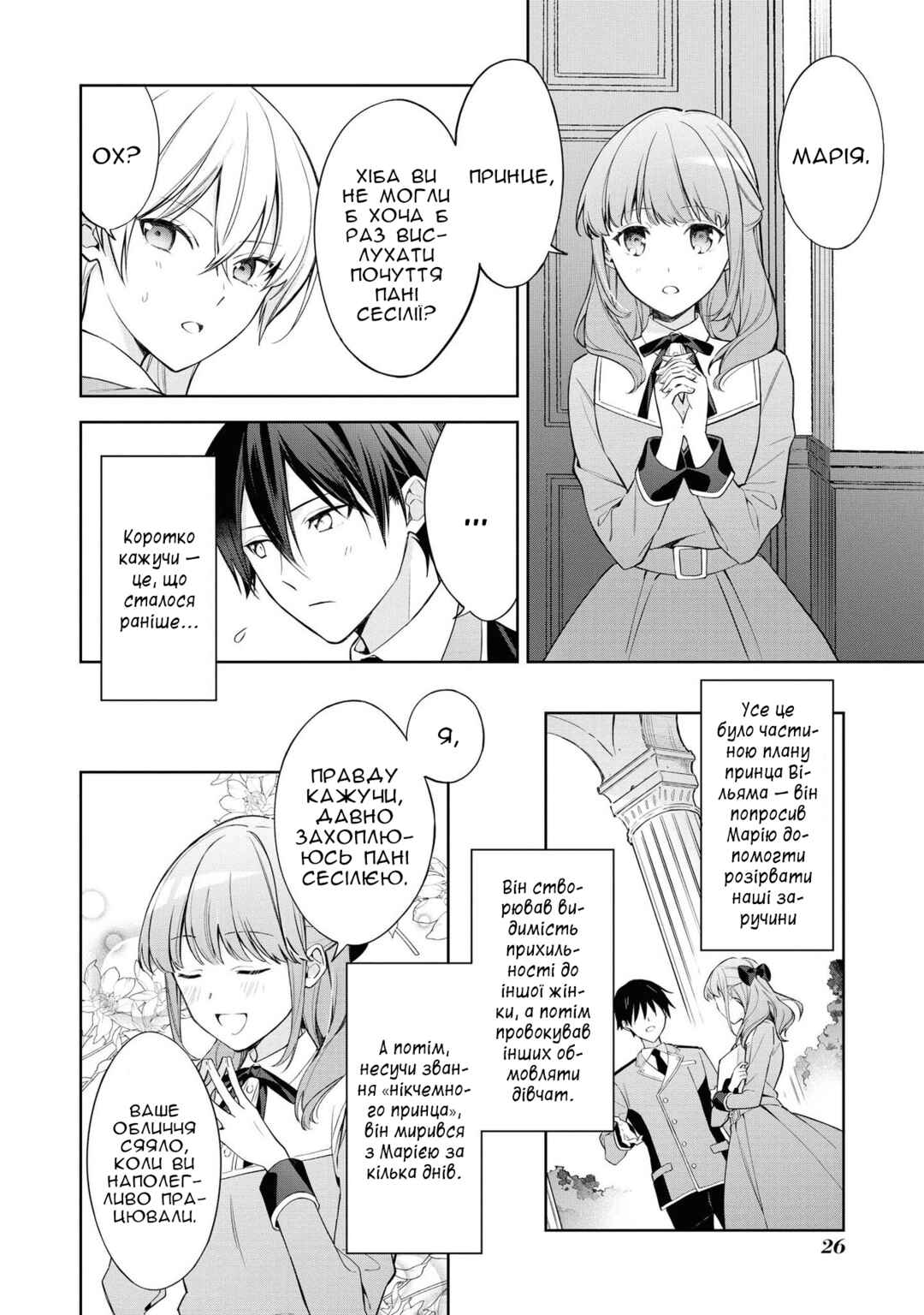 Akuyaku Reijou desu ga, Shiawase ni Natte Misemasu wa! - Anthology Comic Chapter 1 - Page 27