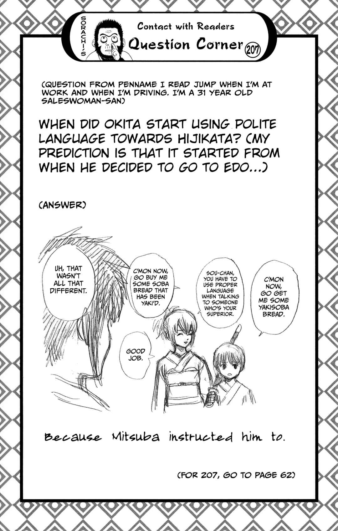 Gintama Chapter 564 - Page 18