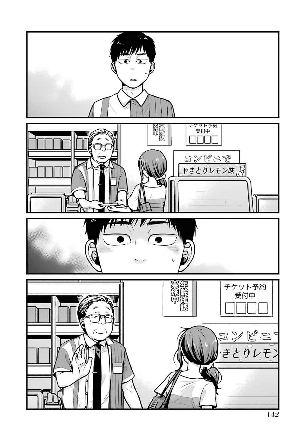 Combini de Kimi to no 5-funkan. Chapter 16 - Page 7