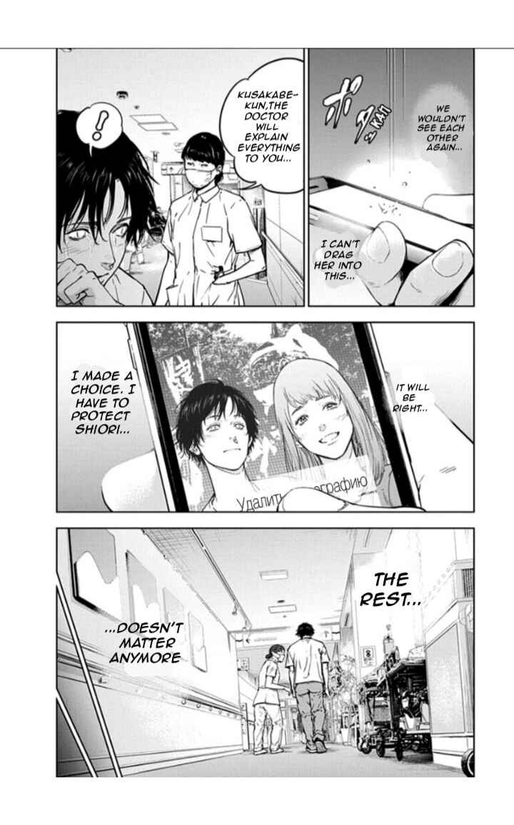 Gyakusatsu Happy End Chapter 15 - Page 12
