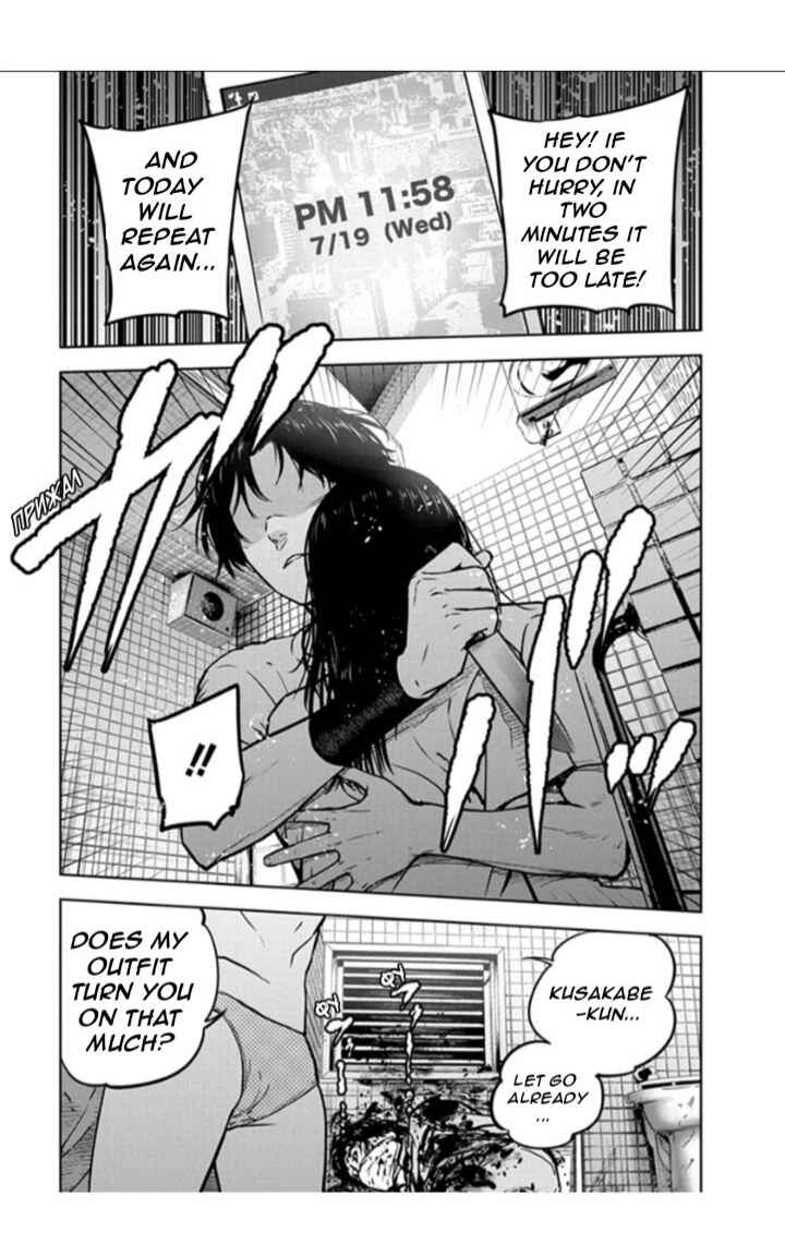Gyakusatsu Happy End Chapter 15 - Page 23