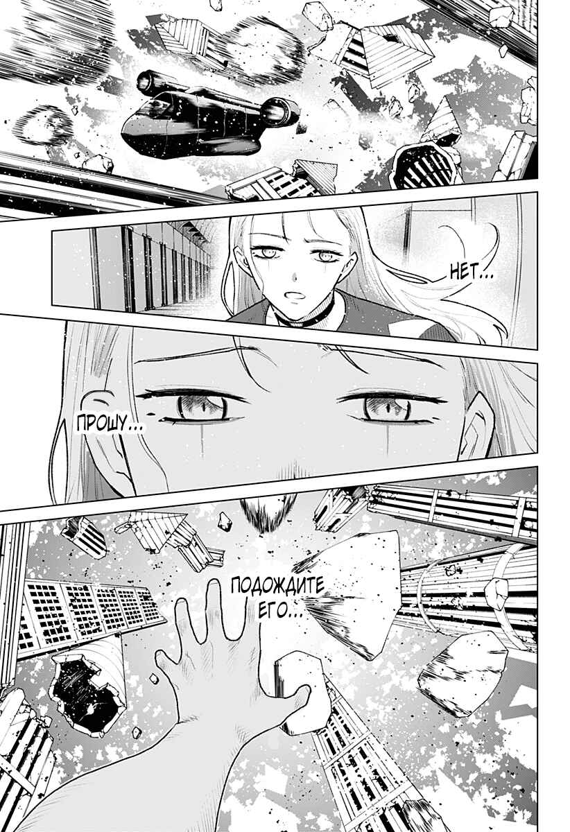 Chiyoku no Karyuudo Chapter 36 - Page 21