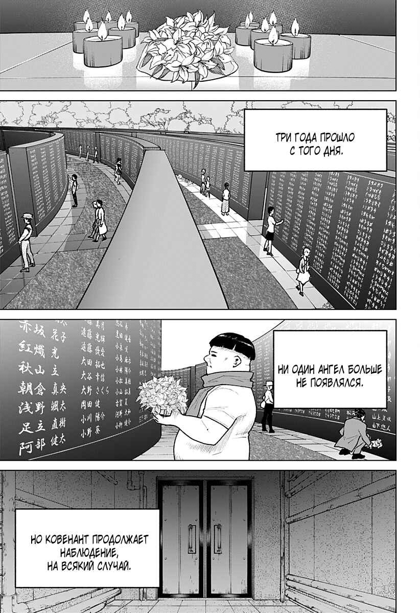 Chiyoku no Karyuudo Chapter 36 - Page 25
