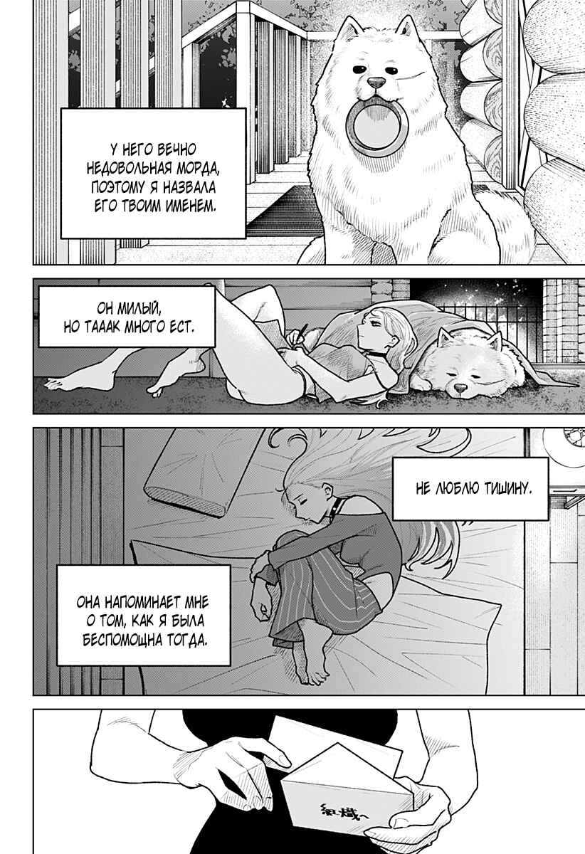 Chiyoku no Karyuudo Chapter 36 - Page 28