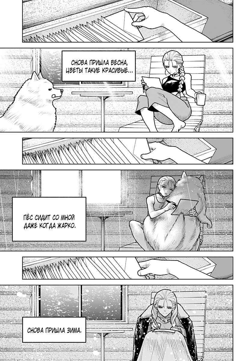 Chiyoku no Karyuudo Chapter 36 - Page 29
