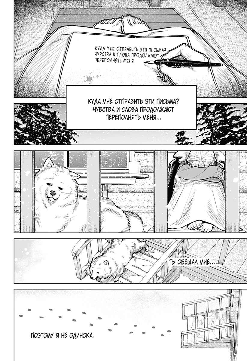 Chiyoku no Karyuudo Chapter 36 - Page 30