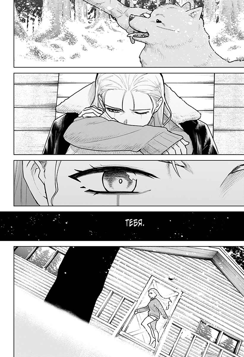 Chiyoku no Karyuudo Chapter 36 - Page 32